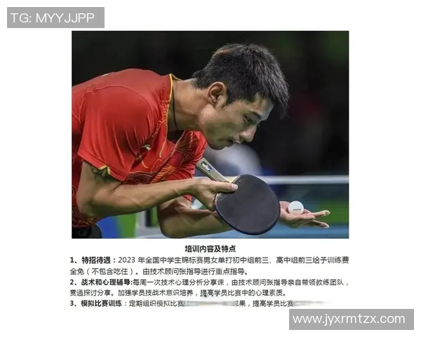 南京乒乓球队心理素质探讨与提升策略研究专题